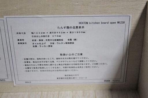 unico/ウニコ インダストリアルキッチンボード HOXTON(ホクストン) ウォールナット/アイアン 幅1230 食器棚 中古家具