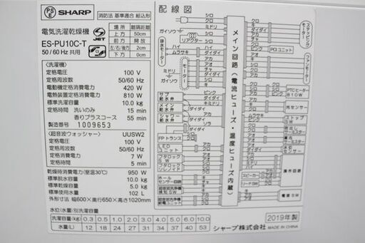 シャープ 全自動洗濯乾燥機 10kg/5.0kg ガラストップ タッチナビ 超音波ウォッシャーES-PU10C 2019年製 中古家電 店頭引取歓迎 R7086)