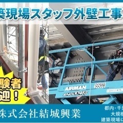【寮完備】【資格支援】【未経験者活躍中】大手ゼネコン現場スタッフ募集！