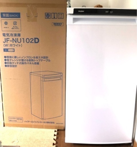 Haier 冷凍庫　新品同様