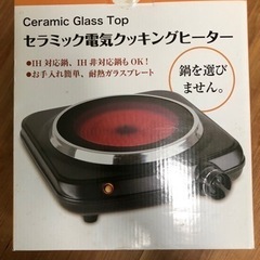 セラミック電気クッキングヒーター