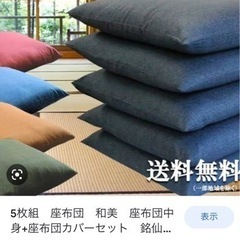 銘仙板　座布団カバー　10枚　新品同様