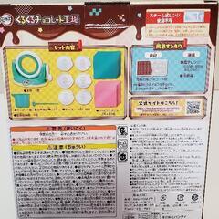 【鬼滅の刃】くるくるチョコレート工場の画像