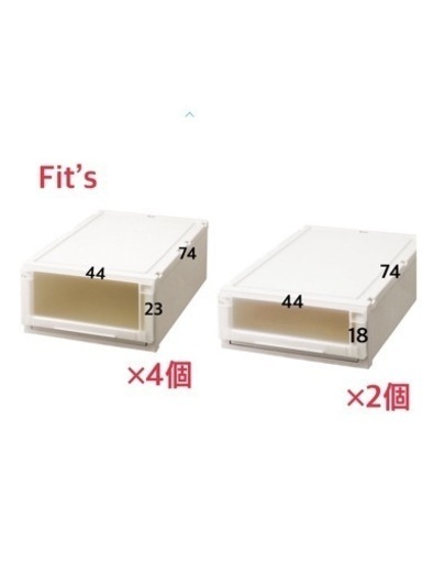 フィッツユニットケース　押入れ用　６個　収納ケース