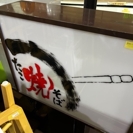 A-132 店頭置き看板❗️ A-132 店頭置き看板❗️