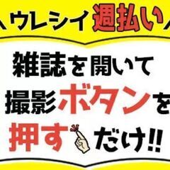 時給1400円～高時給☆図書館の本や雑誌をスキャニング／確認／修...