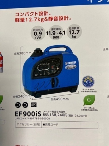 新品　発電機