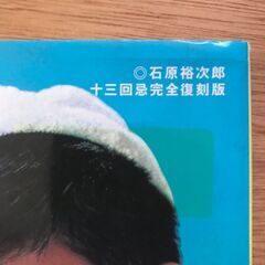 平凡　石原裕次郎の画像