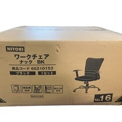NO.397【未開封品】ニトリ ワークチェア ナック BKの画像