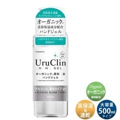 オーガニックハンドジェル【アルコール消毒】