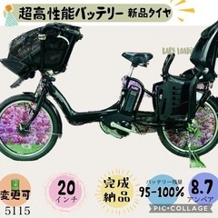 5115子供乗せ電動アシスト自転車ブリヂストン3人乗り対応20インチ