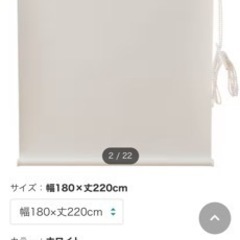 ニトリ　ロールスクリーン②
