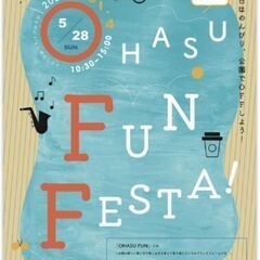  Sakai奏人『OHASU FUN FESTA』野外コンサート