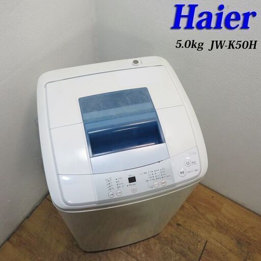 配達設置無料！ コンパクトタイプ洗濯機 5.0kg 外置きなどに DS18