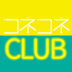 起業家コミュニティ「コネコネCLUB」＠茨城県南にオープン！ - 取手市
