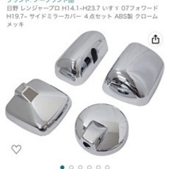 13日まで2000円！レンジャープロ　ミラーカバー