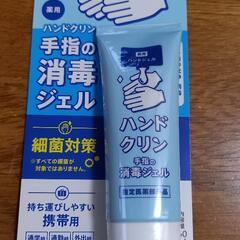 消毒ジェル　ハンドクリン6本　200円