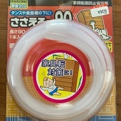 新品未使用！家具転倒防止　耐震グッズ
