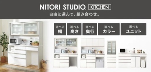 【美品】4/28まで値下げ ニトリ リガーレ 食器棚