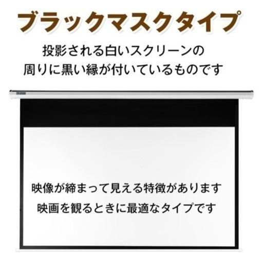 値下げ！　72インチ　プロジェクタースクリーン