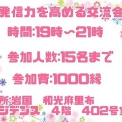 発信力を高める交流会\(*ˊᗜˋ*)/