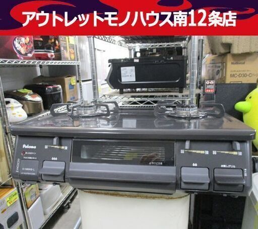 パロマ 都市ガス用 ガステーブル IC-N86KB-L 2017年製 プッシュ式 左強火 ガス台 Paroma ガスコンロ 札幌市 中央区