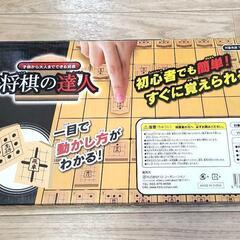 将棋の達人　初心者・入門向け　新品未使用の画像