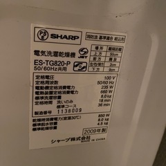 シャープ　洗濯乾燥機の画像