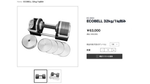ダンベル（可変式、32kg）