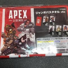 APEXジャンボバスタオル(全6枚)差し上げます❗️