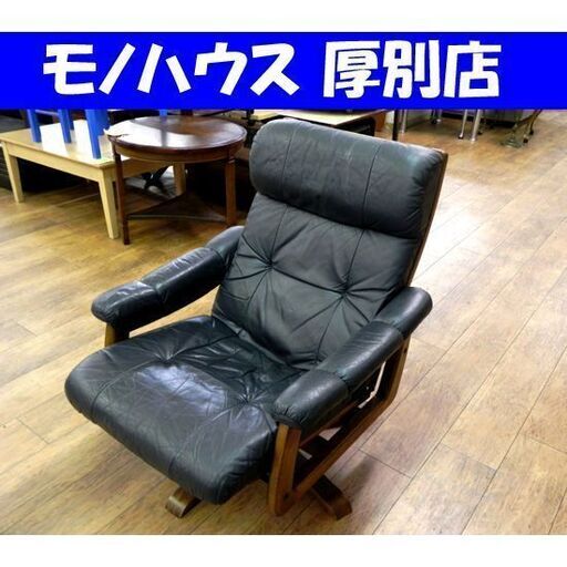 難あり FUJI FURNITURE 1人掛けリクライニングソファ 椅子 ソファー 家具富士ファニチャー 札幌市 厚別区
