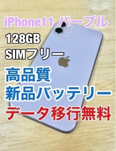 【美品】iPhone11 128GB SIMフリー