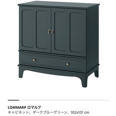 IKEA ロマルプ　キャビネット　値下げ