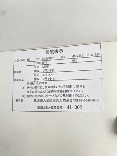 【美品】キッチン棚　食器棚　ホワイト
