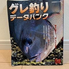 尾長グレ　クチブトグレ攻略ブック　中古