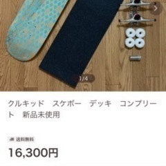 値下げ！スケートボードの画像