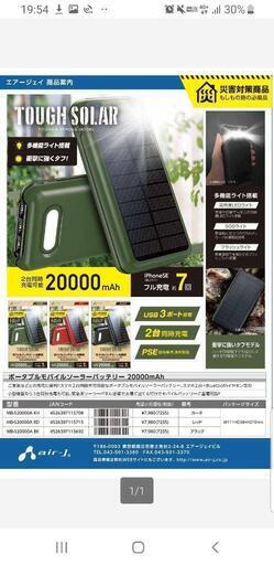 20000mAhモバイルバッテリー✨