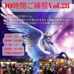 ✨⭐🌏🌸１０時間ご縁祭Vol.２８🌷🌎⭐️✨第2日目