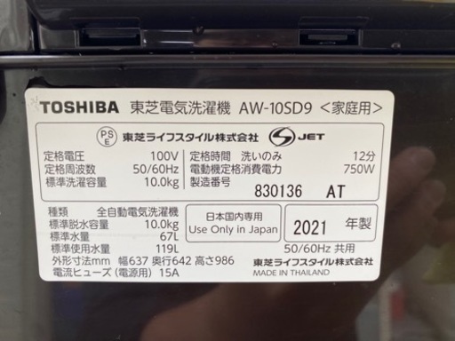 特別価格【美品】2021年製 TOSHIBA 洗濯機 ZABOON 10kg