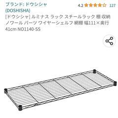 【購入者決定】ラックのみ