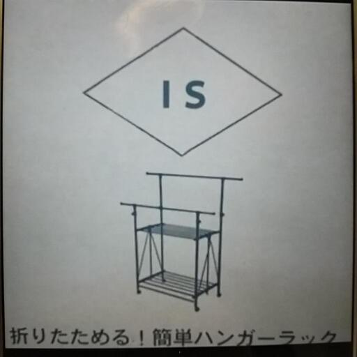 ハンガーラック 折り畳み式