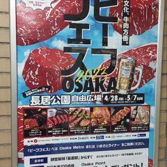 ビーフフェス