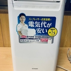 ET2052番⭐️アイリスオーヤマ衣類乾燥除湿機 ⭐️