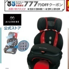 ジュニアシート譲ってください。