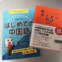 初心者の方歓迎　中国語講座🇨🇳