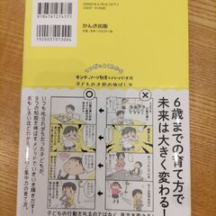 マンガでよくわかるモンテッソーリ教育×ハーバード式子どもの才能の伸ばし方の画像