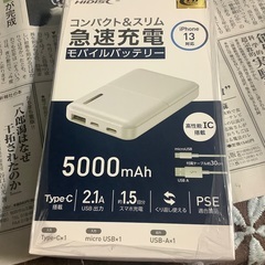 モバイルバッテリー