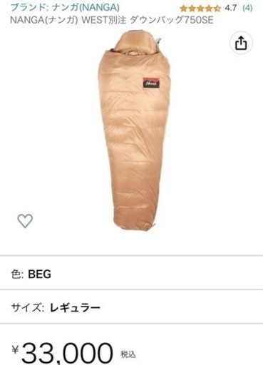 NANGA(ナンガ) WEST別注 ダウンバッグ750SE          