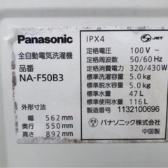 【4月26日限定0円相談中】ベランダ使用の洗濯機Panasonicの画像