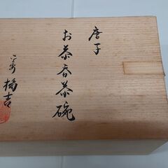 【値下げ】美品☆たち吉　唐子　お茶呑茶碗　5客セット☆　JMTT０４３